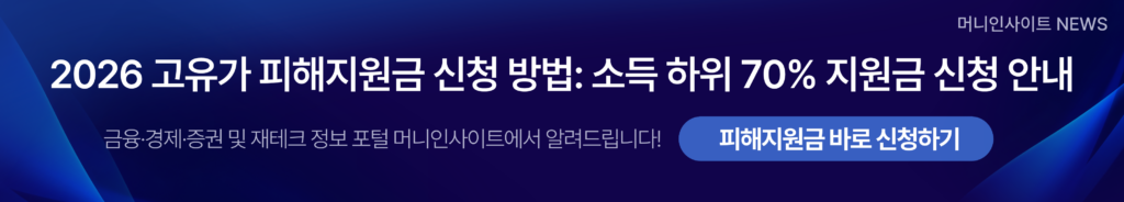 고유가 피해지원금 신청안내