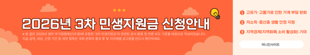 민생지원금 신청안내
