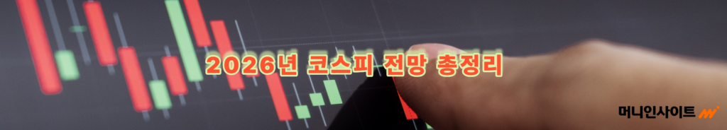 2026_코스피_배너 2026년 코스피 전망