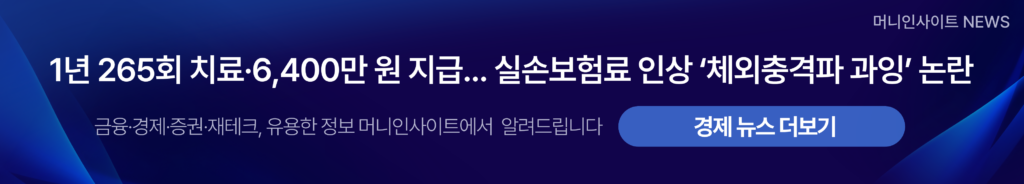 1년 265회 치료·6,400만 원 지급… 실손보험료 인상 ‘체외충격파 과잉’ 논란